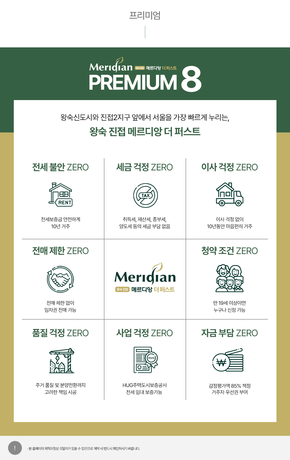 왕숙 진접 월드메르디앙 더 퍼스트_프리미엄.png