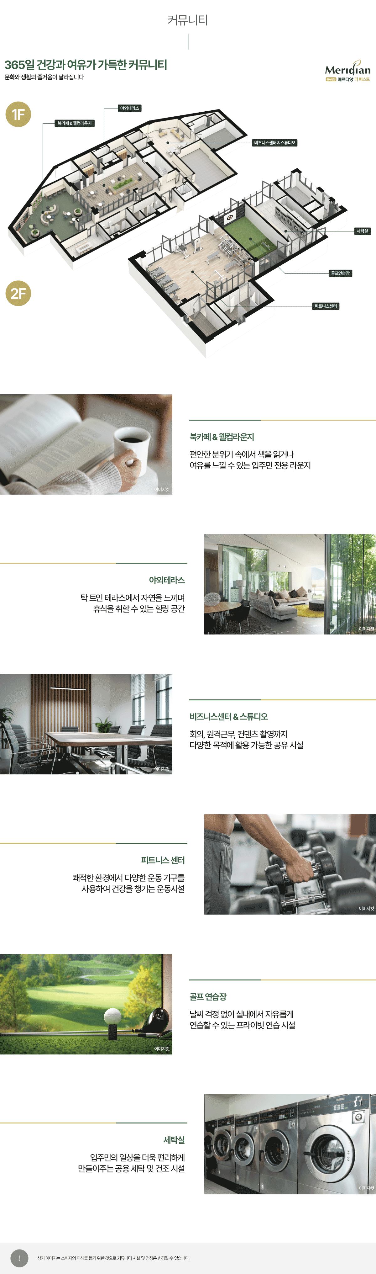 왕숙 진접 월드메르디앙 더 퍼스트_커뮤니티.png