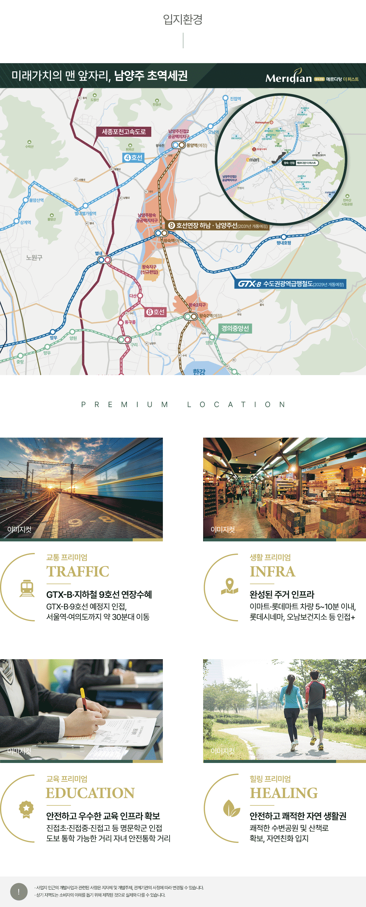 왕숙 진접 월드메르디앙 더 퍼스트_입지환경.png