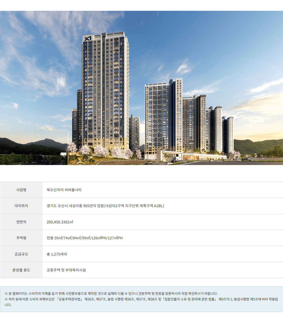 북오산자이_사업개요.png