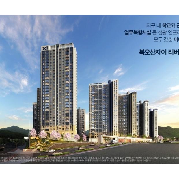 북오산자이 리버블시티, 미분양 대상 선착순 분양