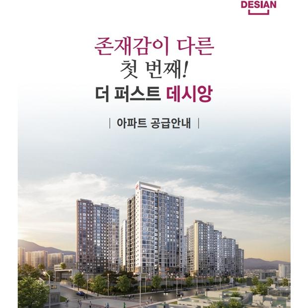 광주 남구 월산동 ‘더퍼스트 데시앙’ 아파트, 즉시 입주 가능한 특별 할인 분양 진행!